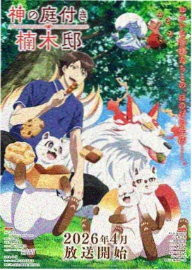 萌道动漫新番速递《纸鸢与刀》美术图